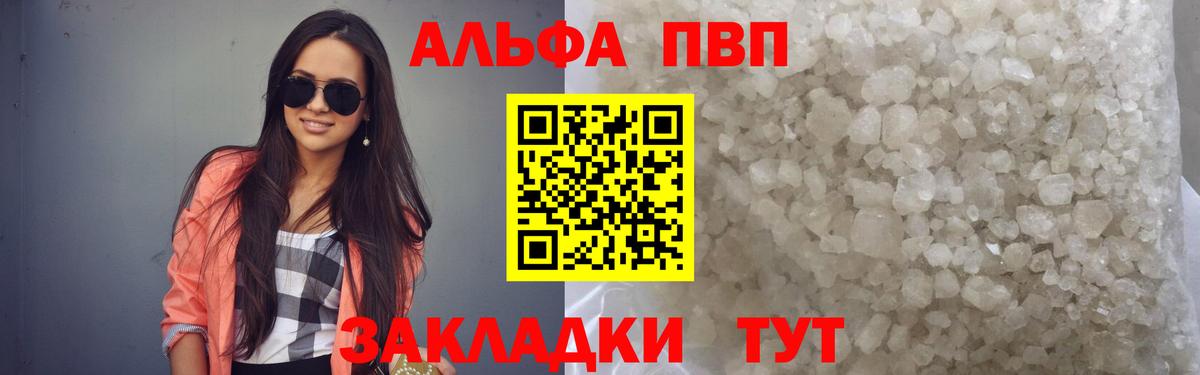 А ПВП  Альфа ПВП Соль  APVP крисы CK  Alpha-PVP СК  Вход с VPN  Полевской 