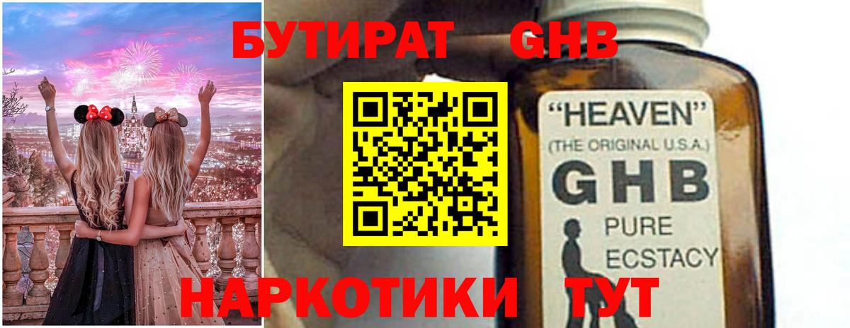 БУТИРАТ бутандиол Полевской