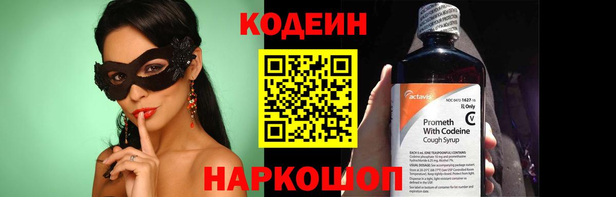 Кодеиновый сироп Lean напиток Lean (лин)  Codein напиток Lean (лин)  Вход с VPN  Полевской 